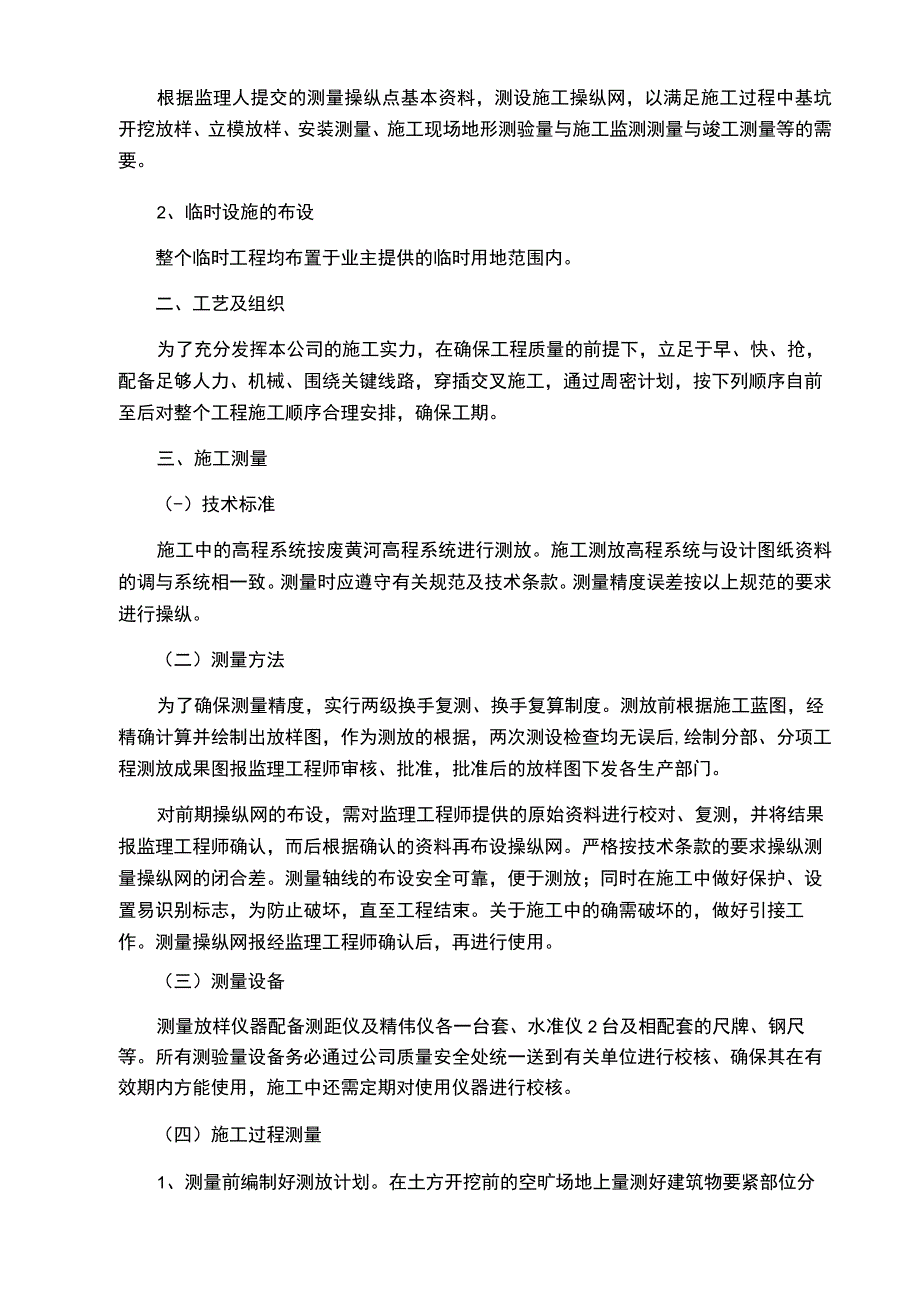 某项目实施流程方案和进度计划概述.docx_第2页