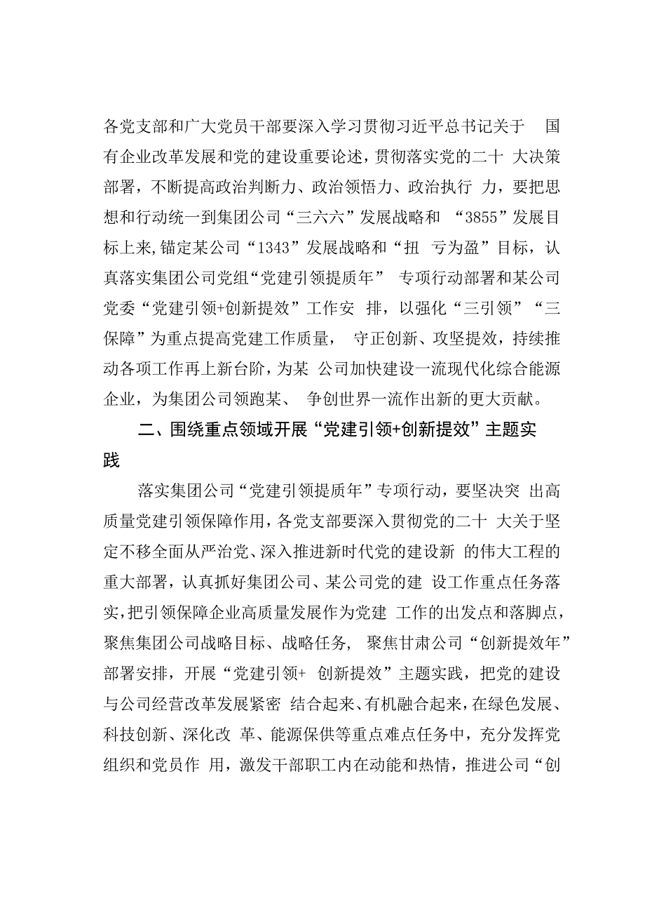 某某公司党建引领＋创新提效主题实践方案.docx_第2页