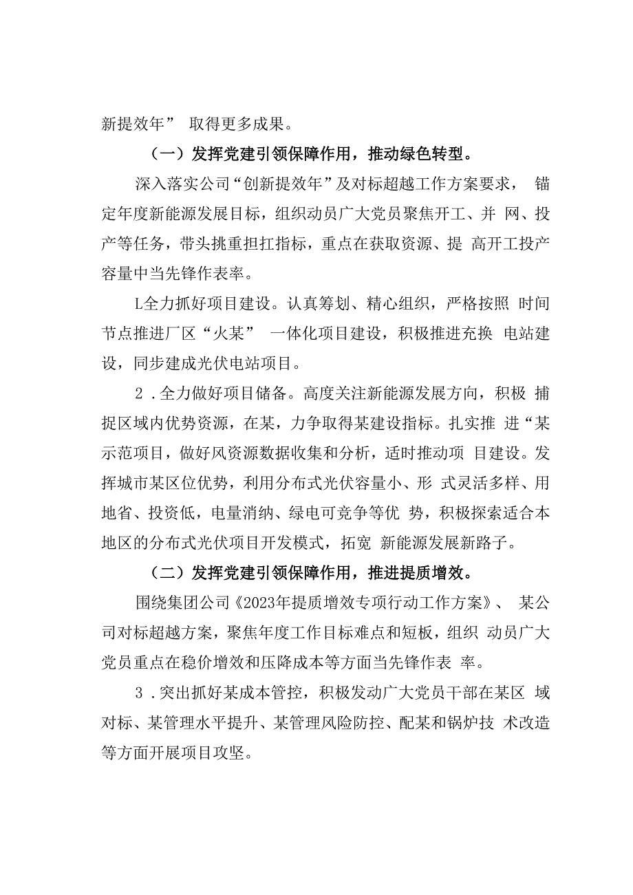 某某公司党建引领＋创新提效主题实践方案.docx_第3页