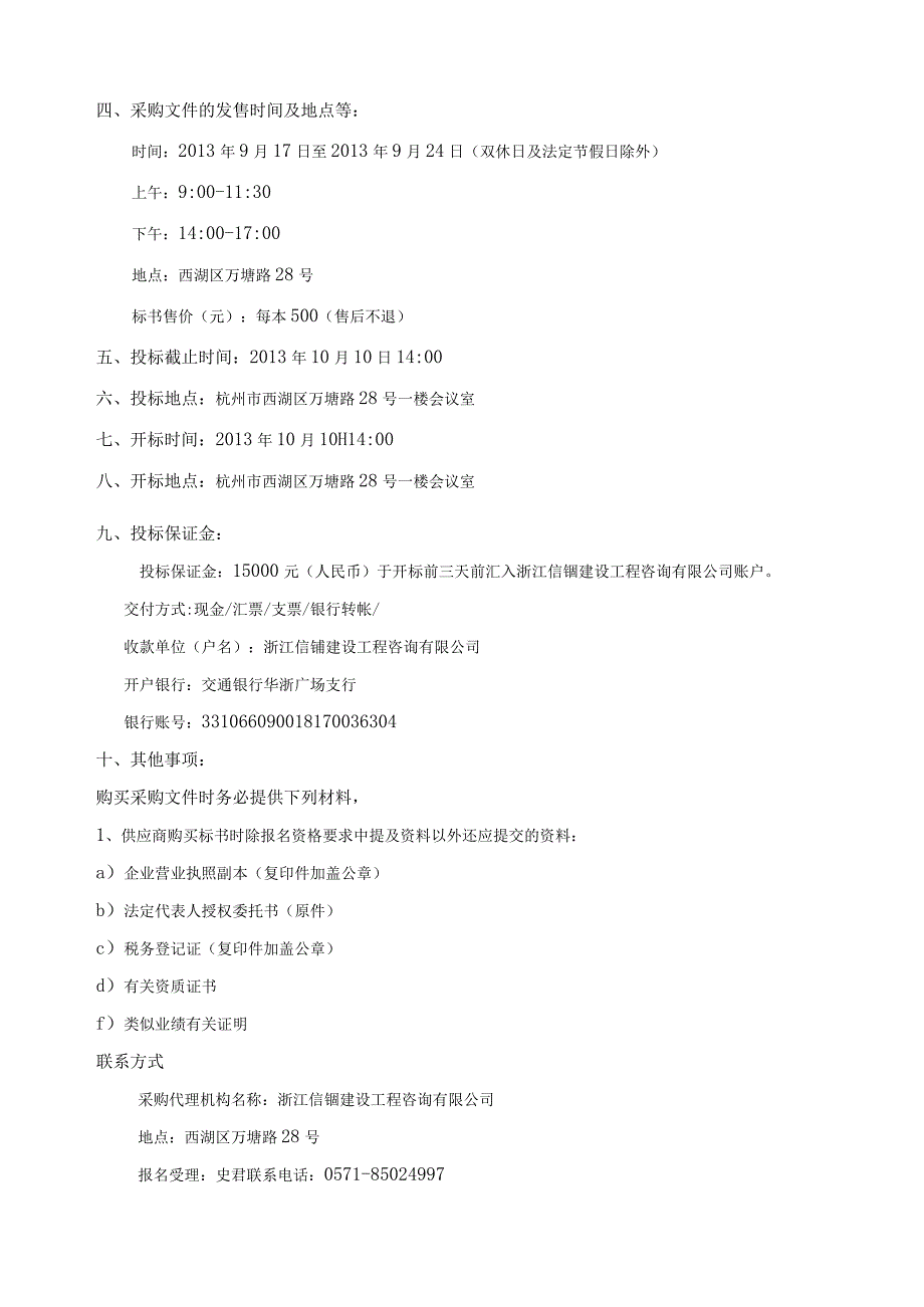 某省统计局统计信息网广域网电路采购项目文件.docx_第3页