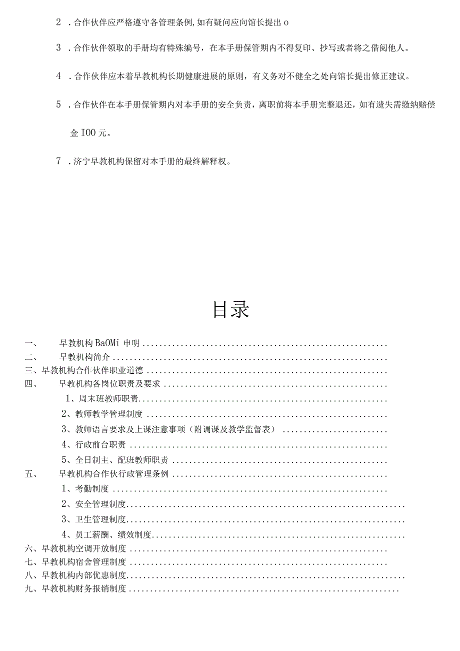 某早教机构企业手册.docx_第2页