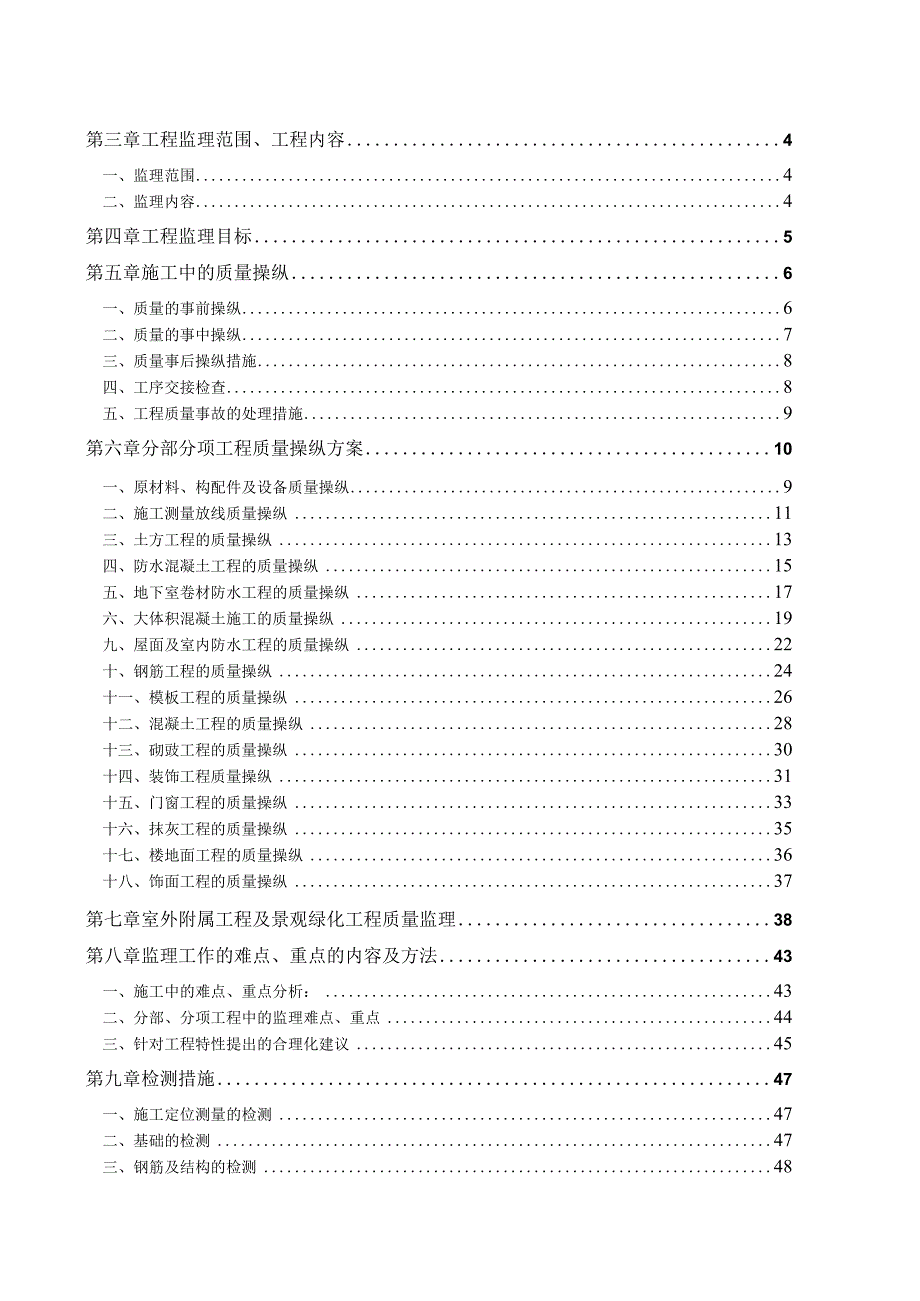 某厂区土建监理实施细则.docx_第2页