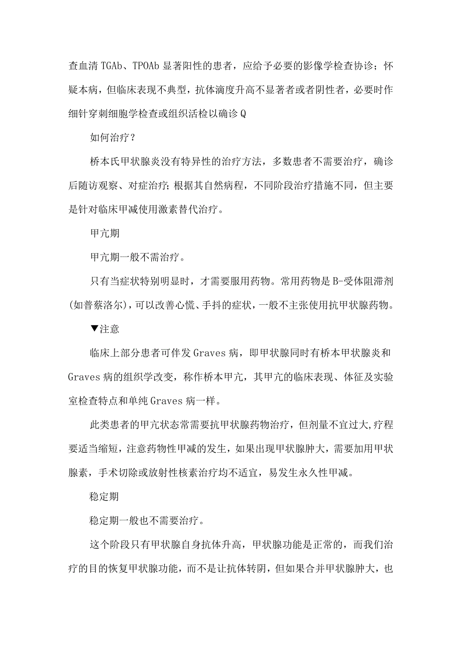 桥本氏甲状腺炎.docx_第3页