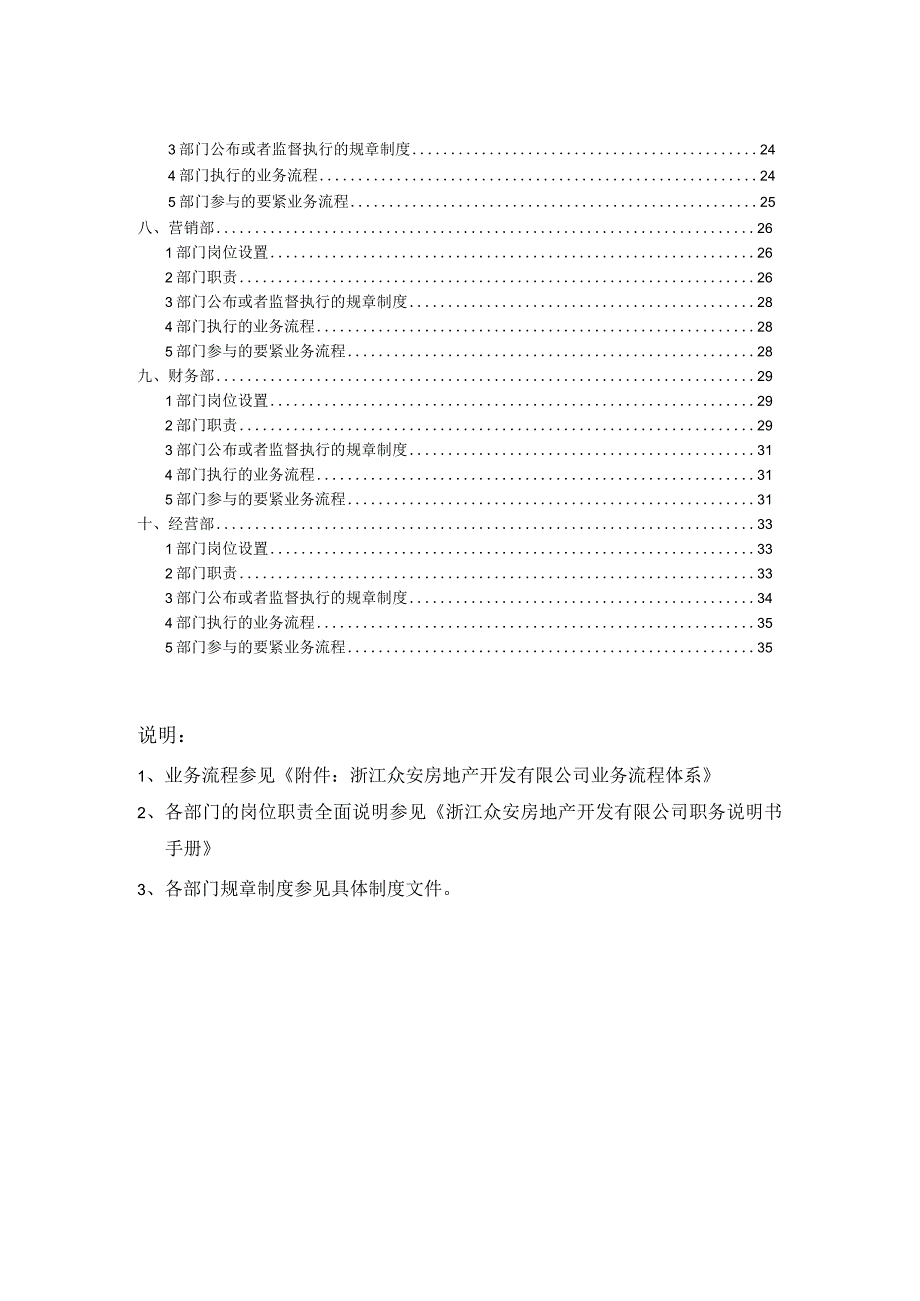 某房产公司运作管理手册.docx_第3页