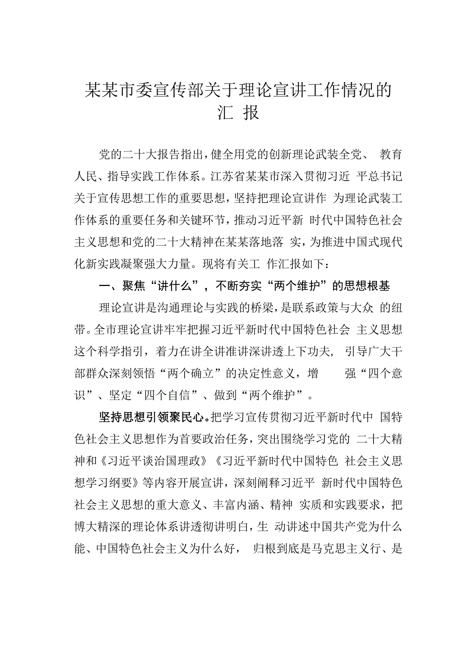 某某市委宣传部关于理论宣讲工作情况的汇报.docx_第1页