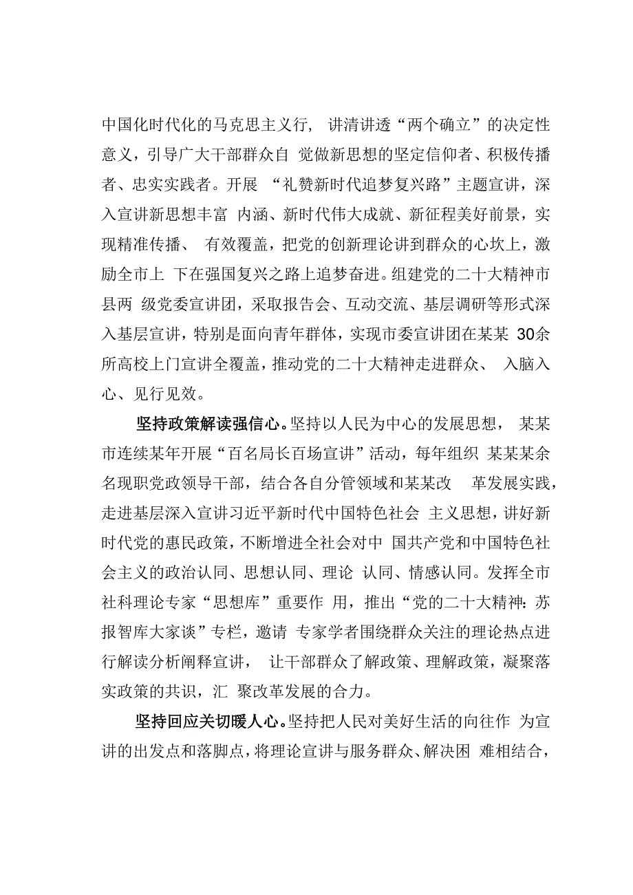 某某市委宣传部关于理论宣讲工作情况的汇报.docx_第2页