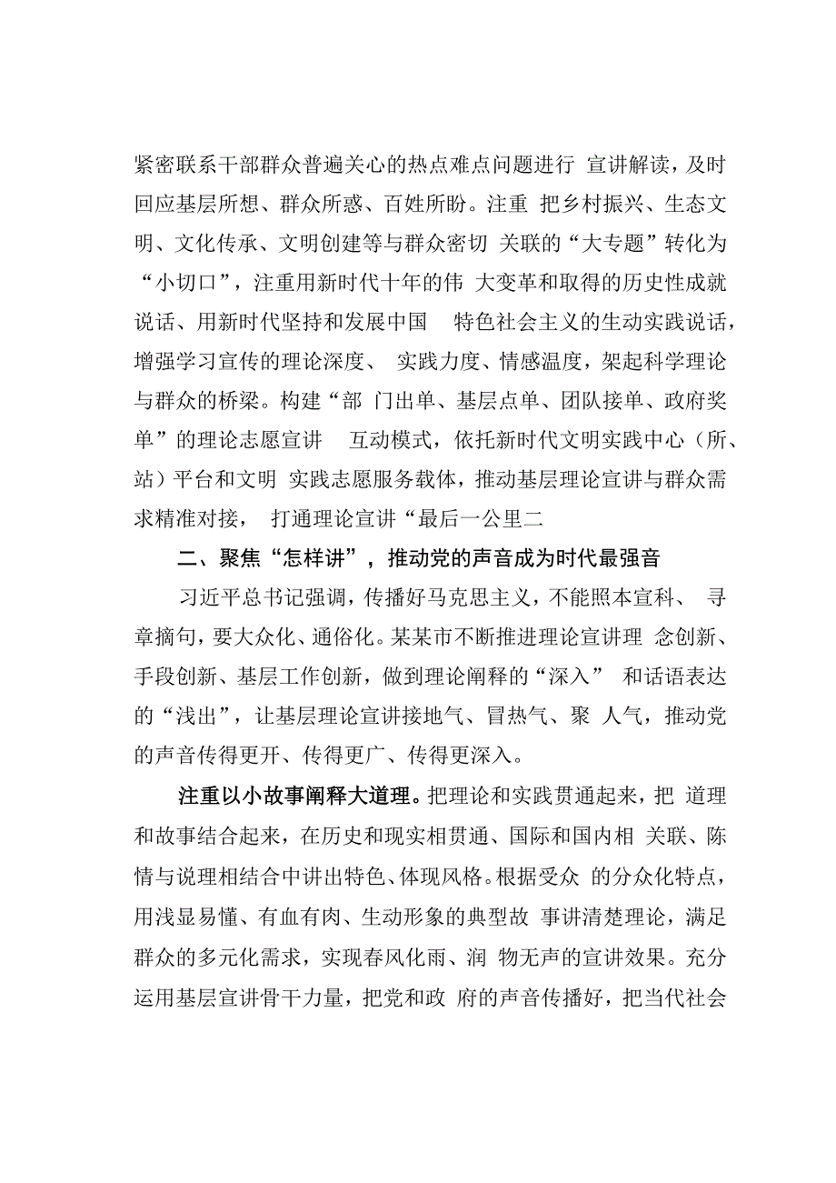 某某市委宣传部关于理论宣讲工作情况的汇报.docx_第3页