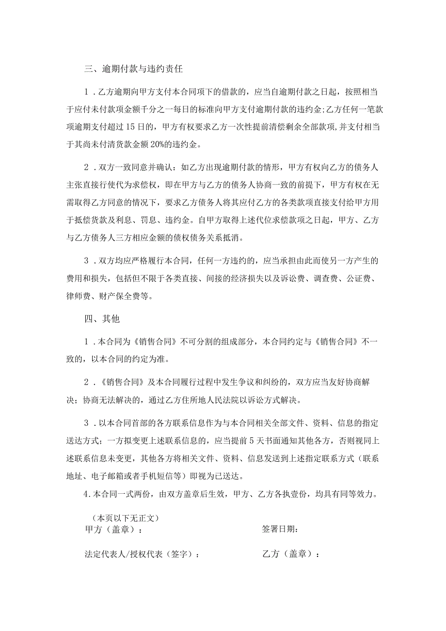 款项确认及延期支付付款合同模板.docx_第2页