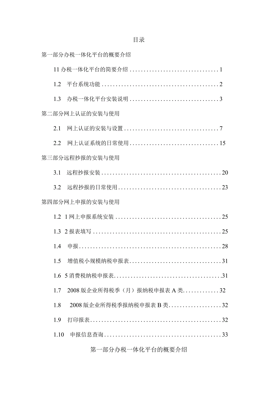 某省企业办税一体化用户手册.docx_第2页