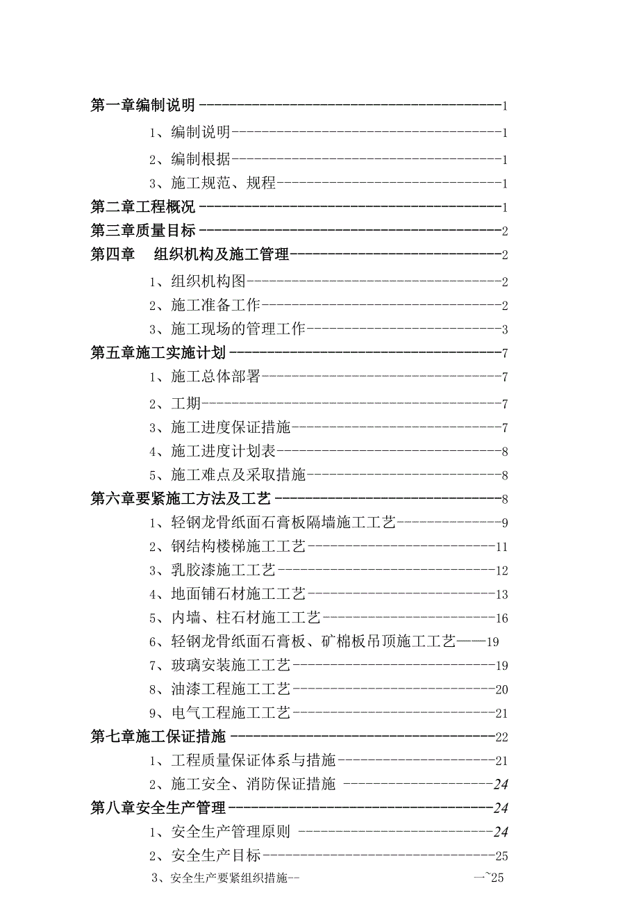 某银行装饰工程施工组织设计方案.docx_第2页