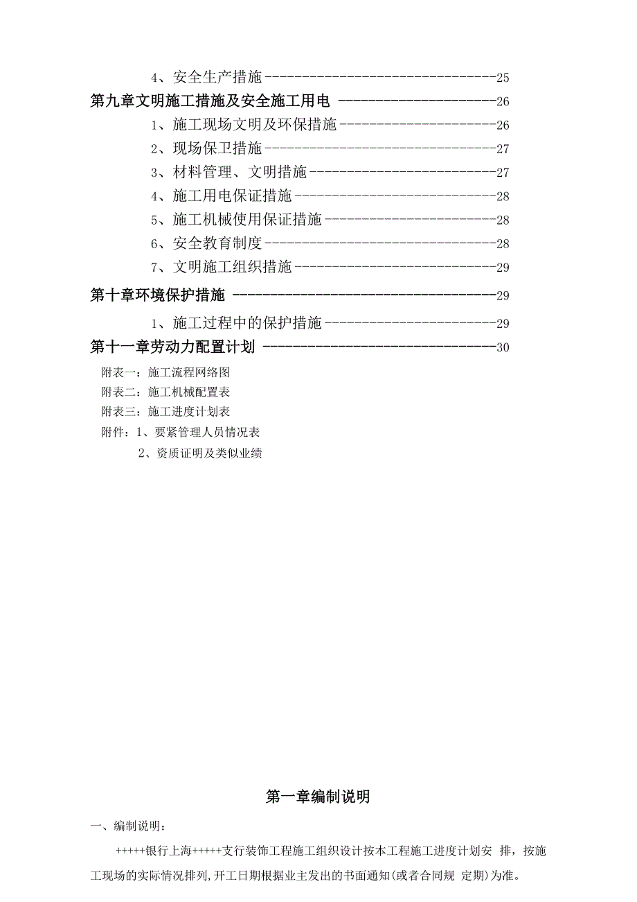 某银行装饰工程施工组织设计方案.docx_第3页