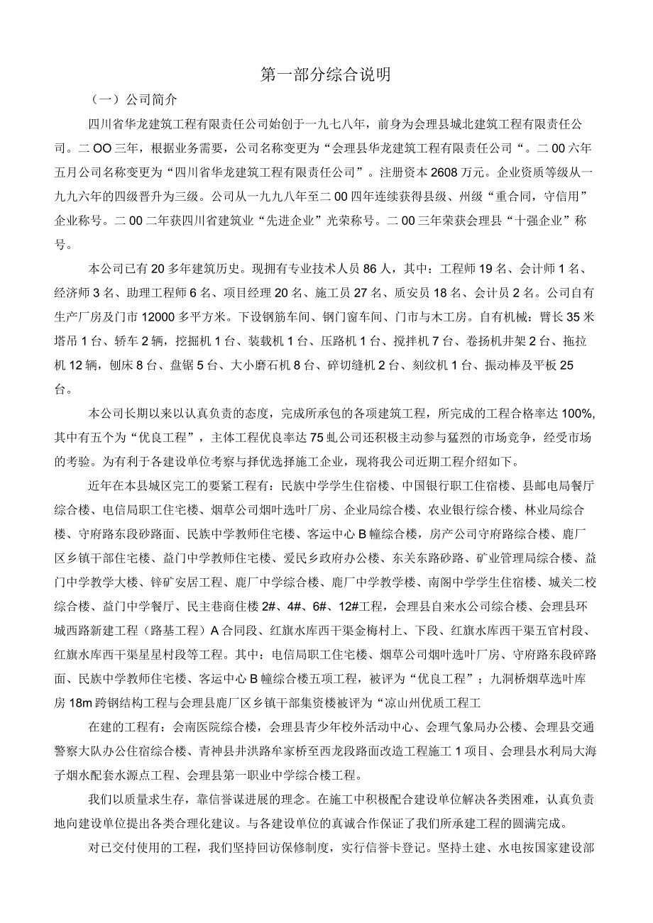 某小学教学楼工程施工组织设计.docx_第2页