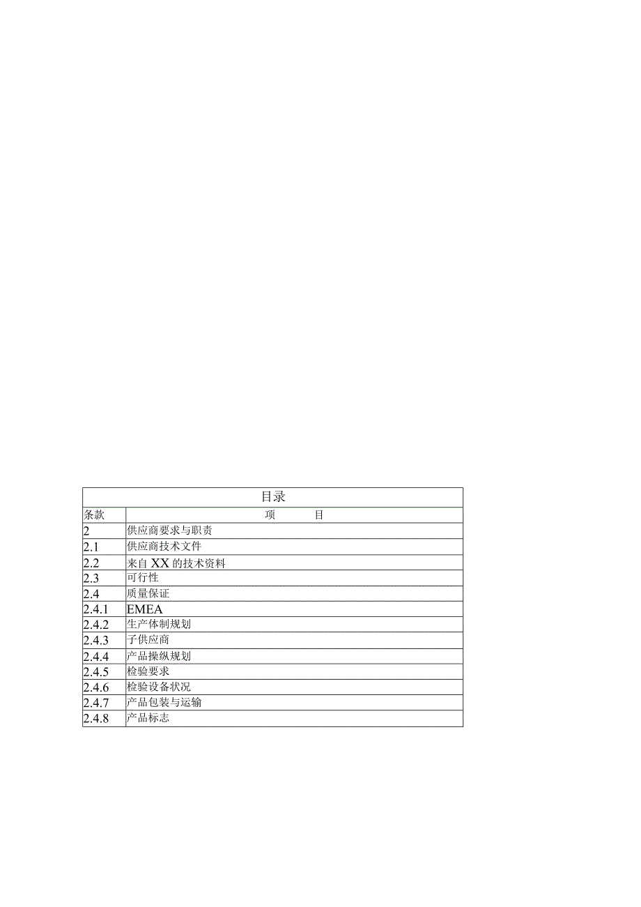 某汽车厂供应商质量认证.docx_第2页