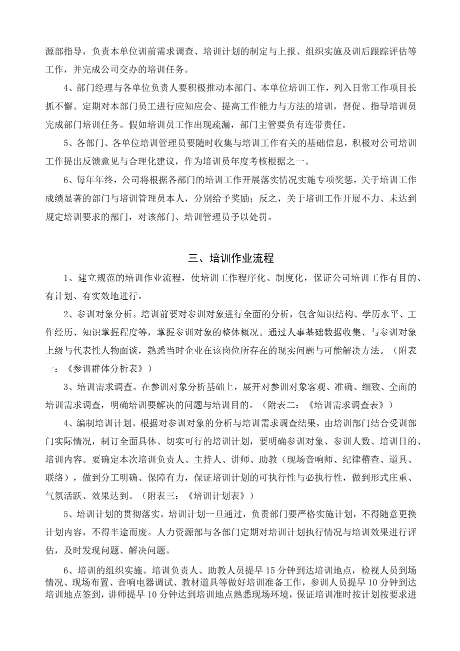 某某公司员工培训管理制度课件.docx_第2页