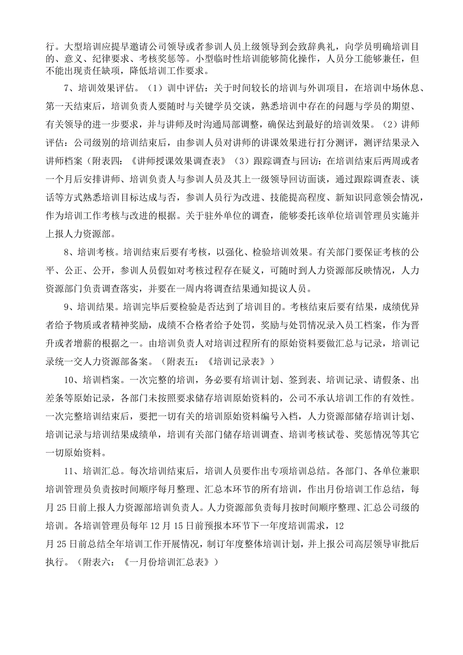 某某公司员工培训管理制度课件.docx_第3页