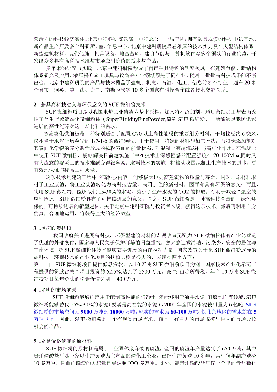 某项目商业计划书(doc 22页).docx_第2页