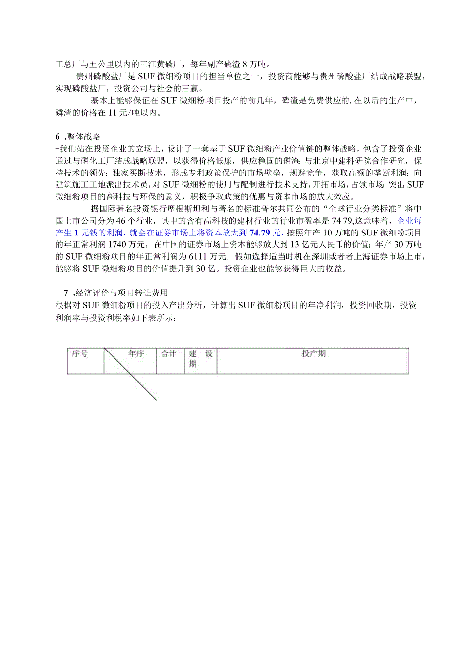 某项目商业计划书(doc 22页).docx_第3页