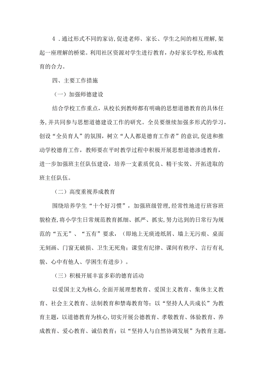 桥西小学2023学年度第二学期德育工作计划.docx_第2页