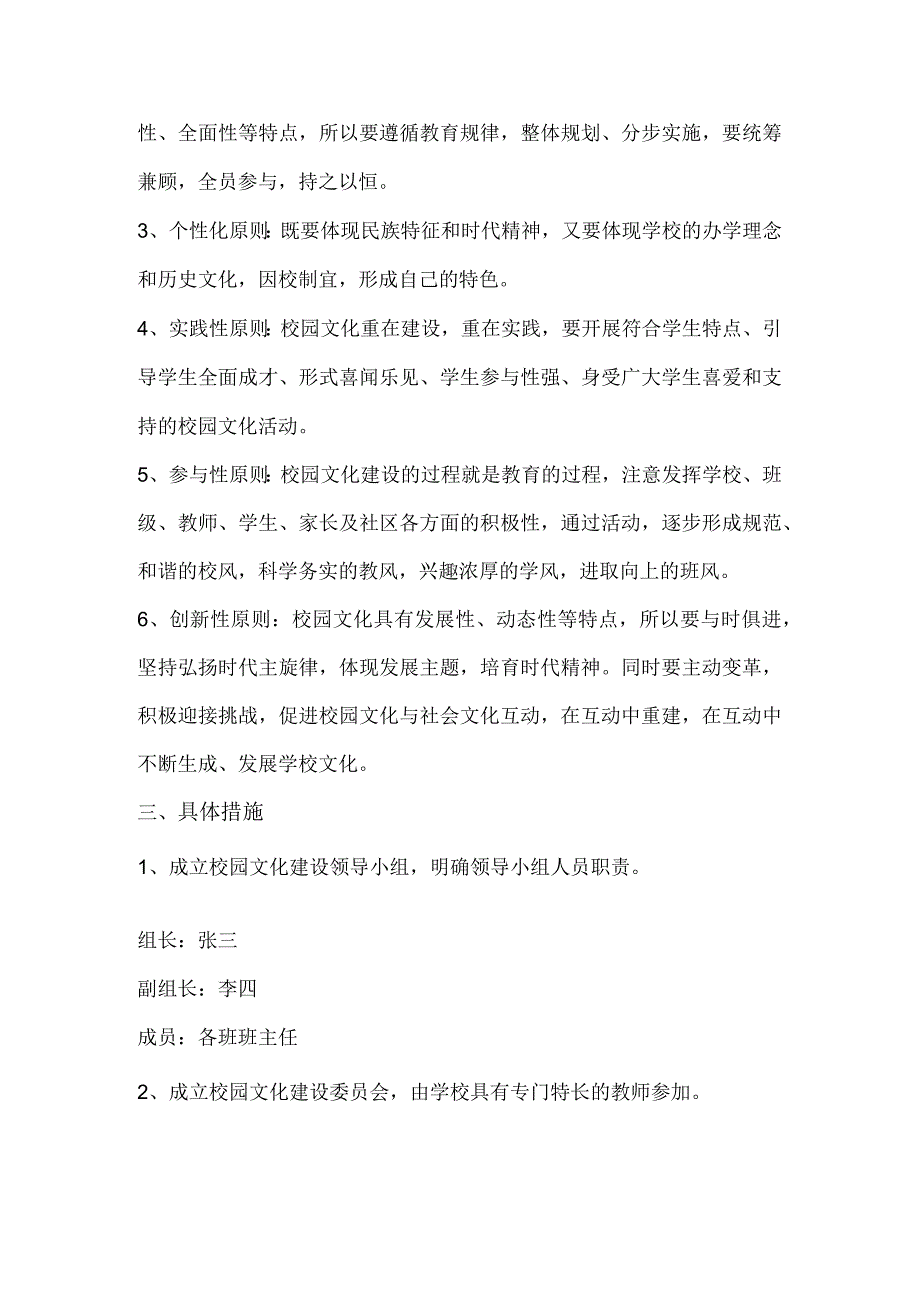 校园文化建设实施方案.docx_第2页