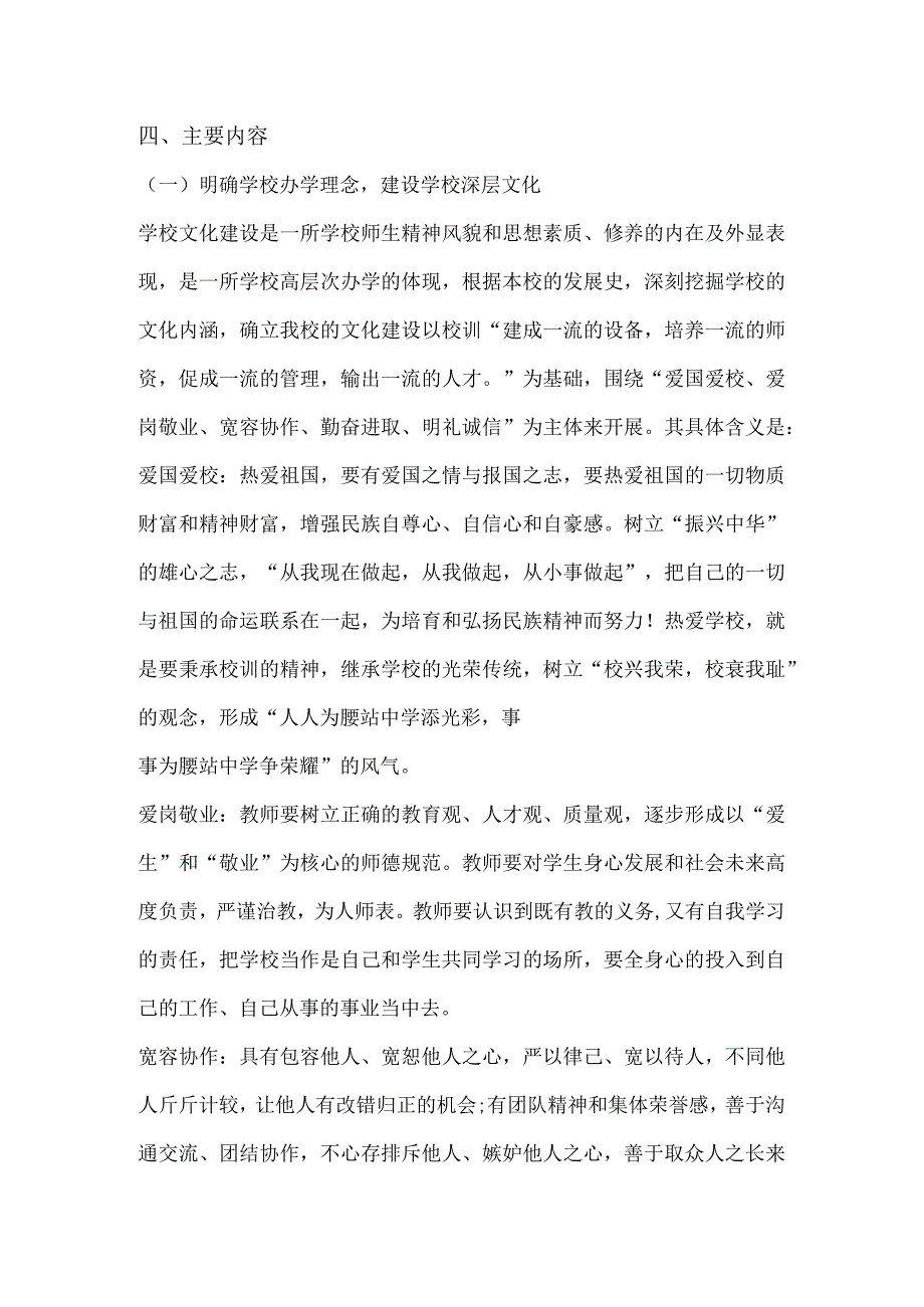 校园文化建设实施方案.docx_第3页