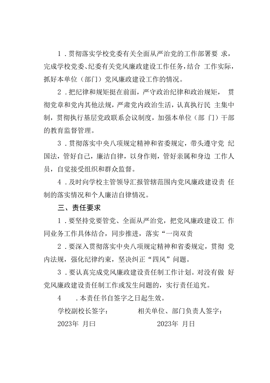 某某学院2023年贯彻落实党风廉政建设责任制责任书之二doc.docx_第2页