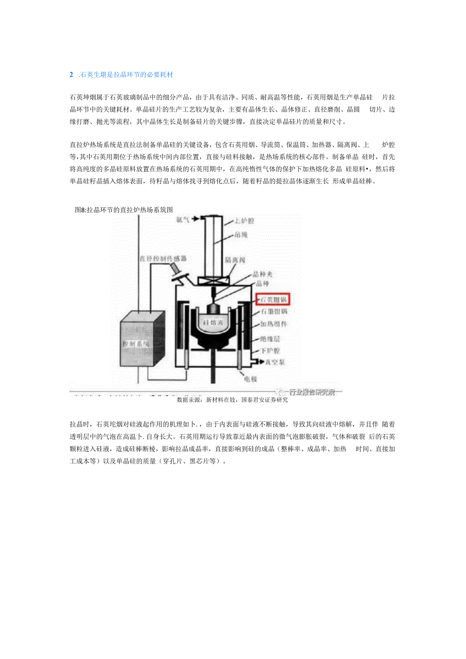 欧晶科技涨停石英股份大涨高纯砂紧缺逻辑继续兑现.docx_第2页