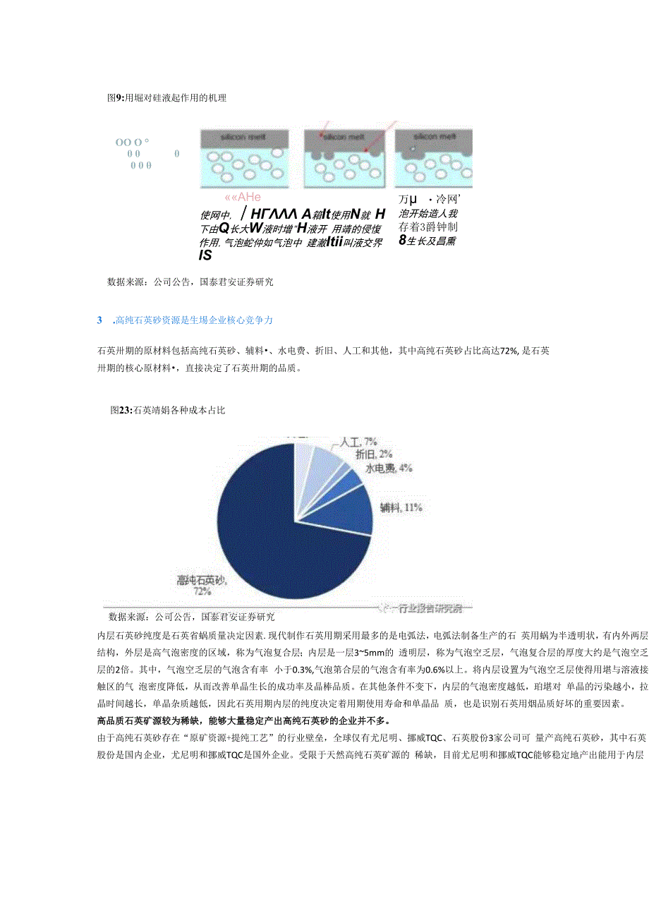 欧晶科技涨停石英股份大涨高纯砂紧缺逻辑继续兑现.docx_第3页