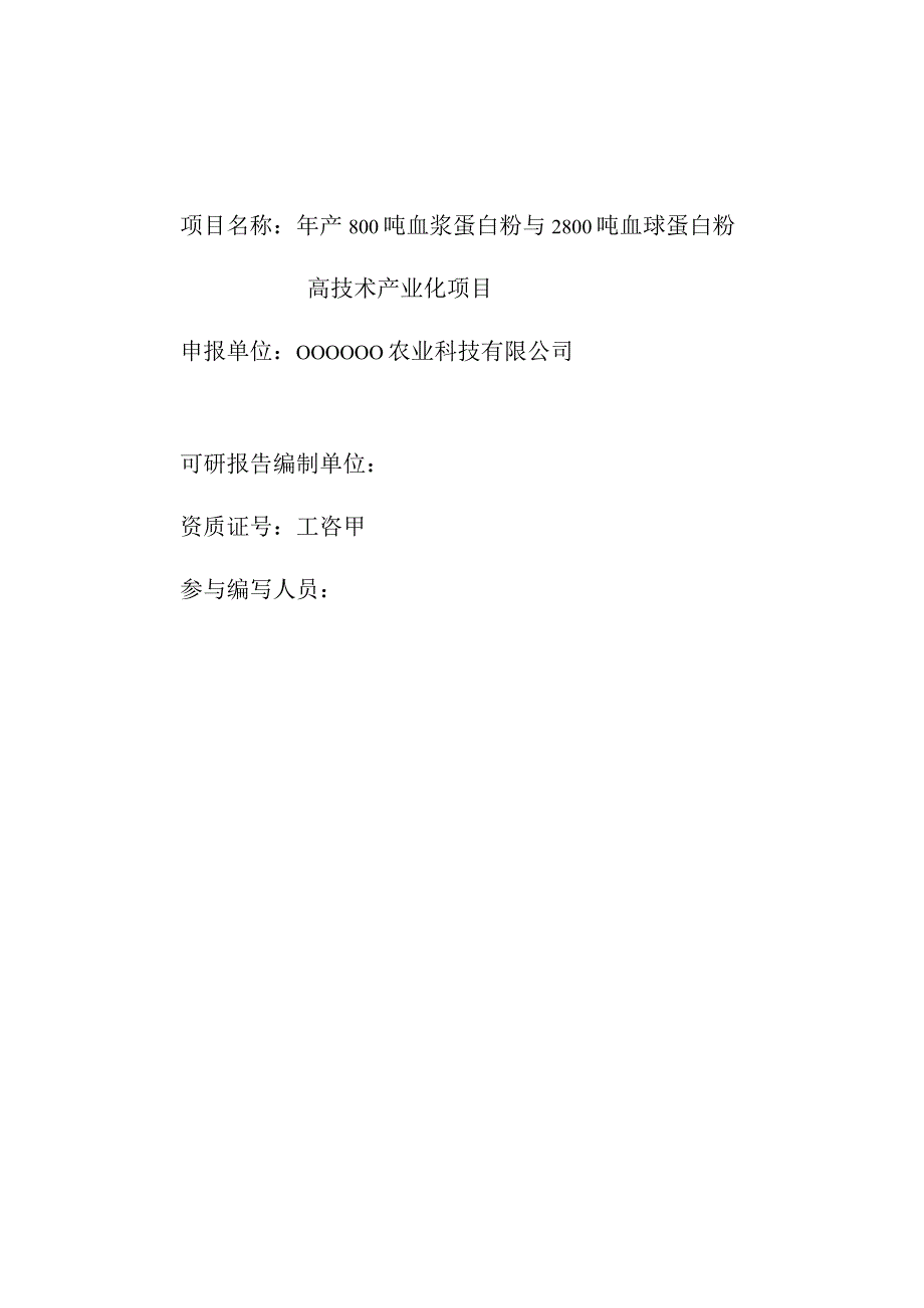 某省高新产业重大项目资金申请报告.docx_第3页