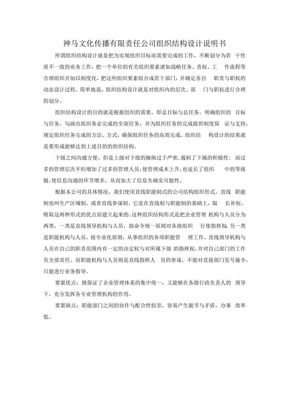 某文化传播业务分析与定位报告.docx_第3页