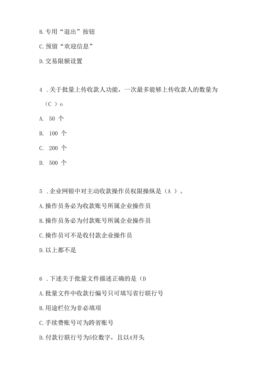 某银行电子银行岗位认证考题客户端企业.docx_第2页