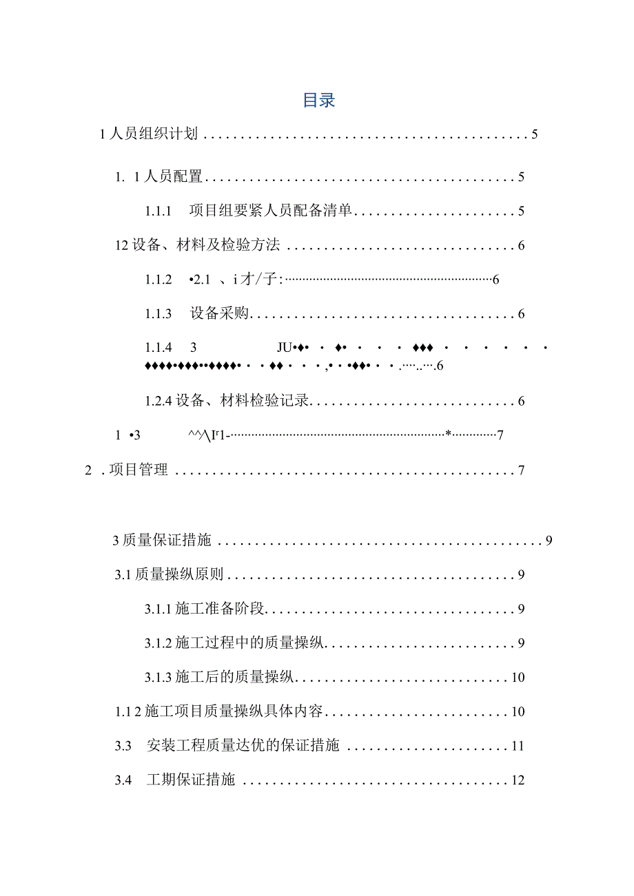 某局数据中心建设项目施工方案.docx_第2页