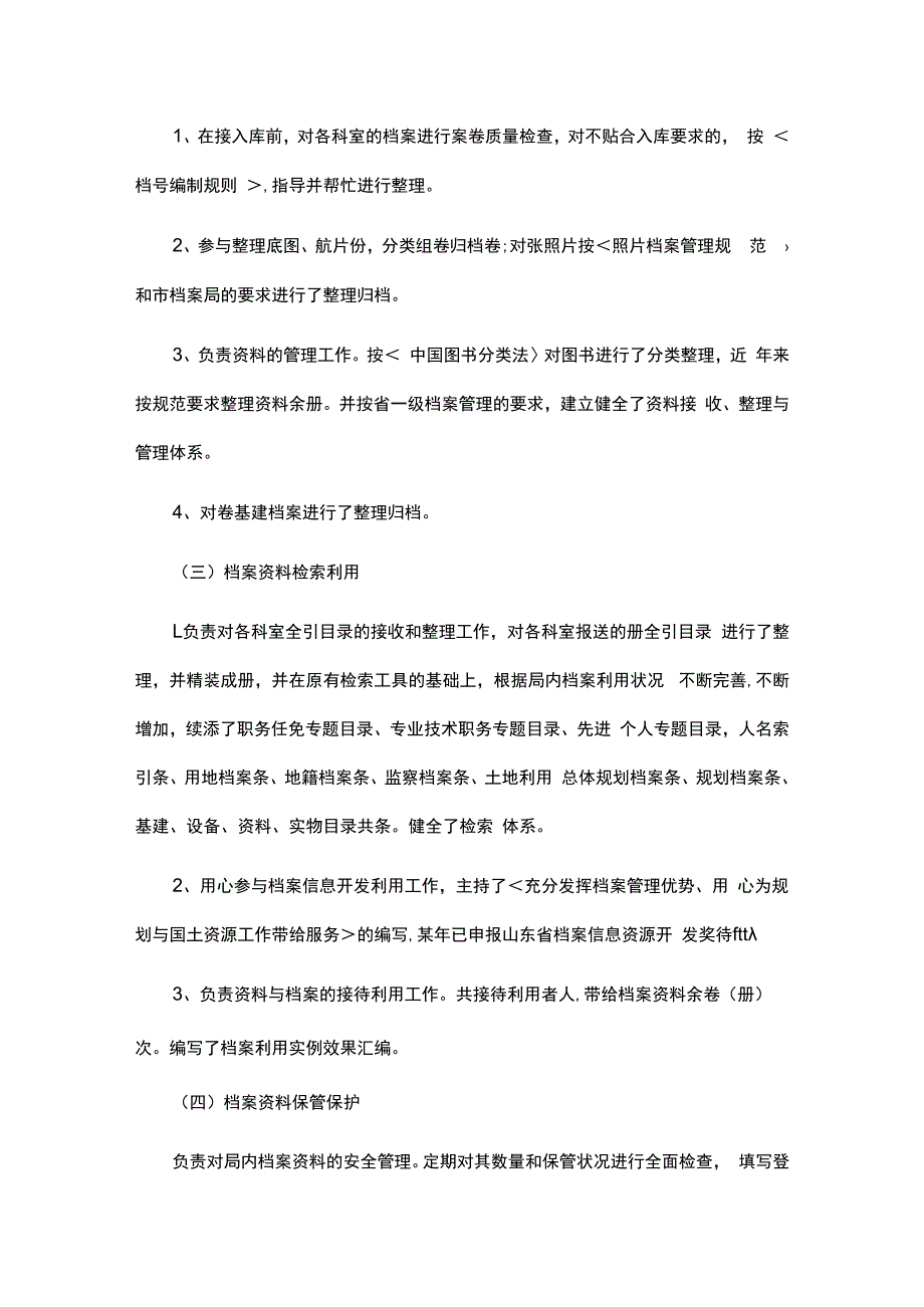 档案职称评审工作总结范文(精选6篇).docx_第2页