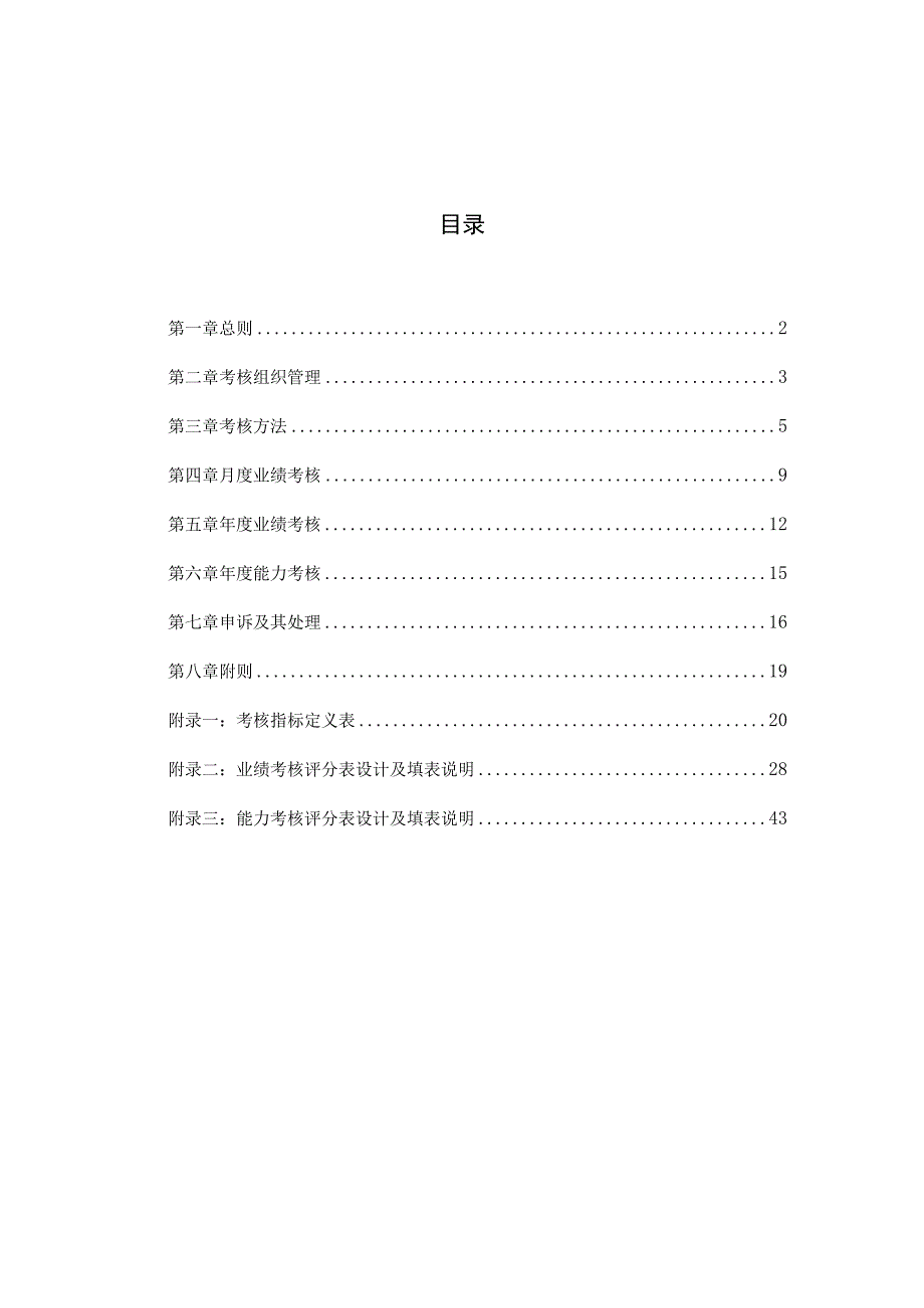 某某星级大酒店绩效考核设计方案.docx_第2页