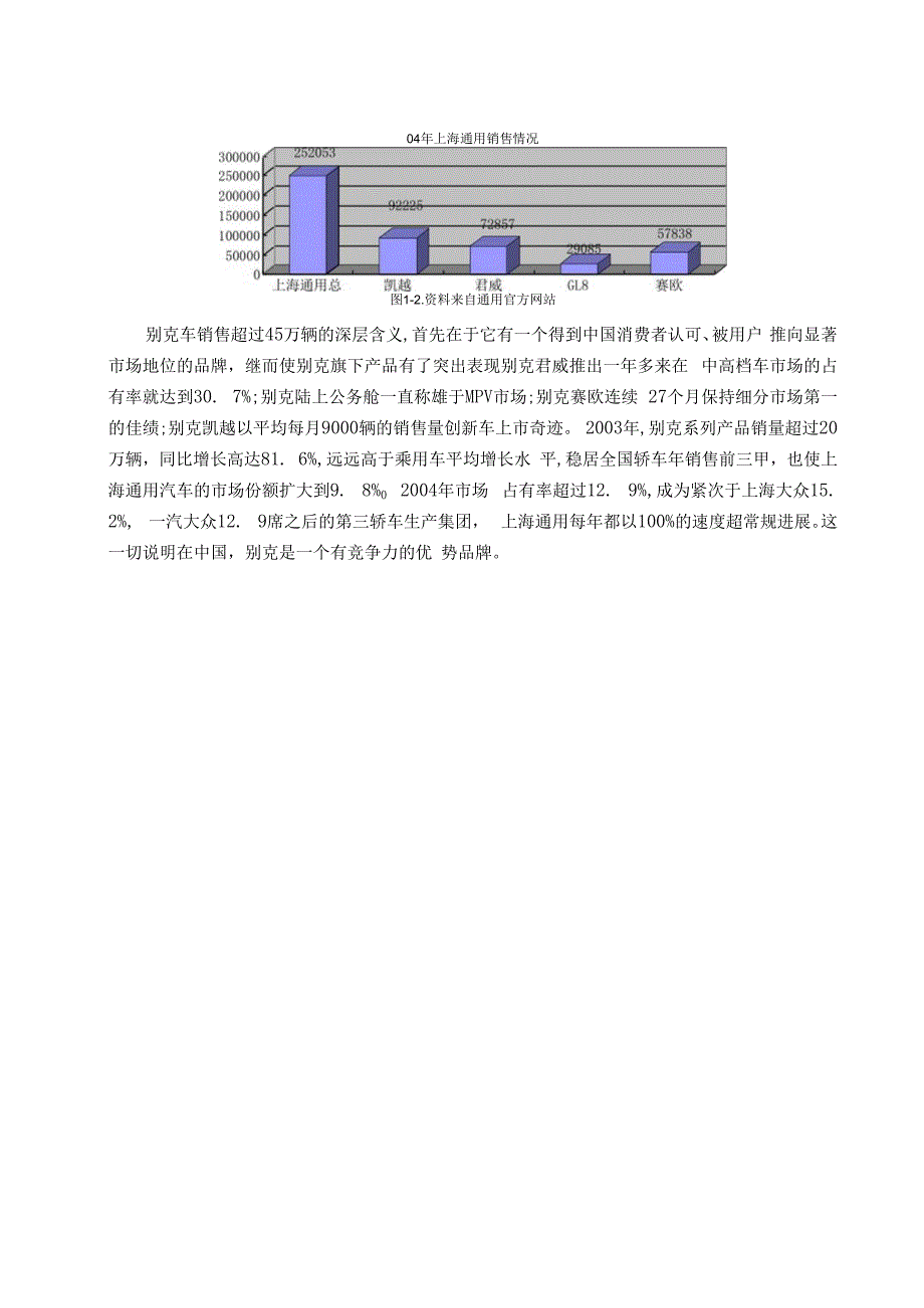 某汽车营销研究.docx_第3页