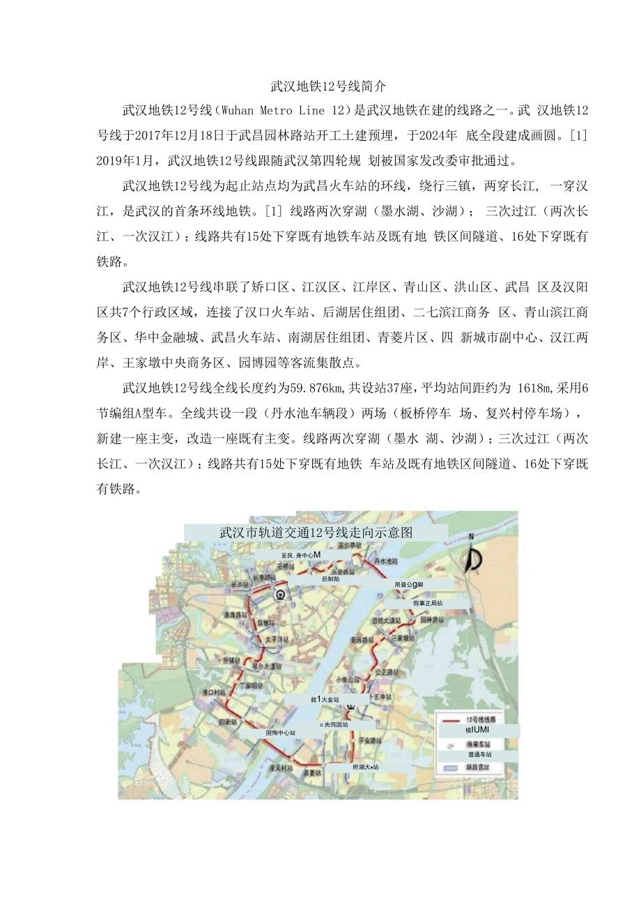 武汉地铁12号线简介.docx_第1页