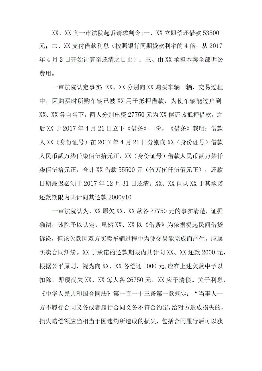 民间借贷纠纷民事判决书.docx_第2页