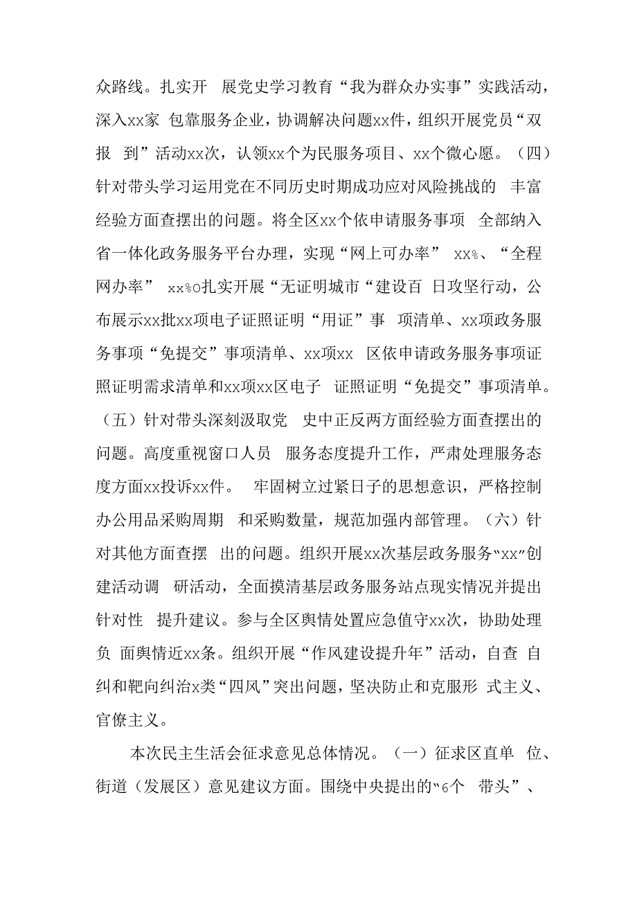 民主生活会班子对照检查材料.docx_第2页