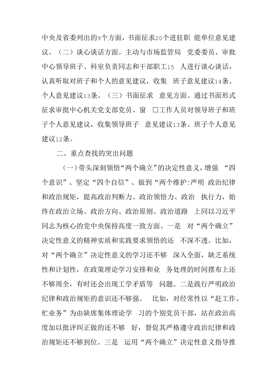 民主生活会班子对照检查材料.docx_第3页