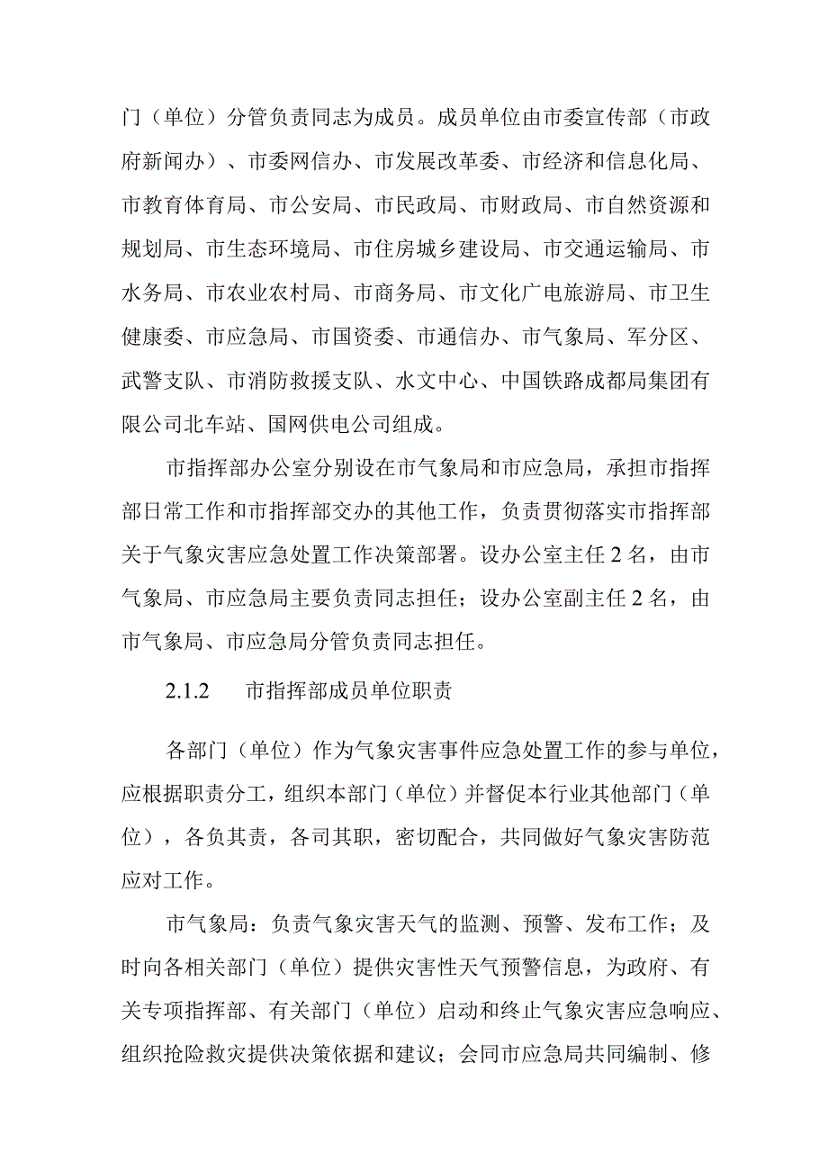 气象灾害应急预案试行.docx_第3页