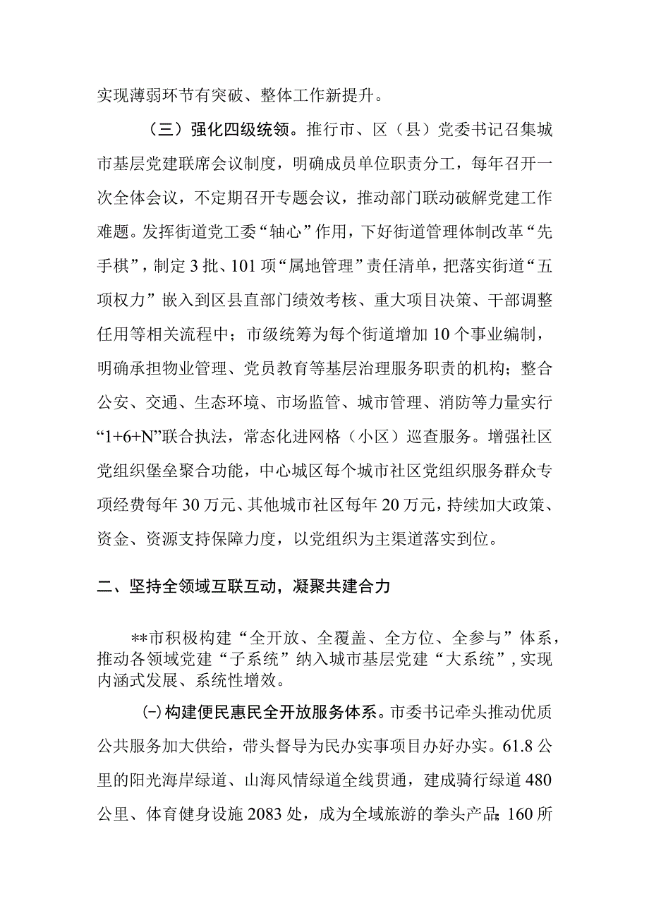 某市（县区）推进城市基层党建全域提升攻坚行动情况汇报.docx_第3页