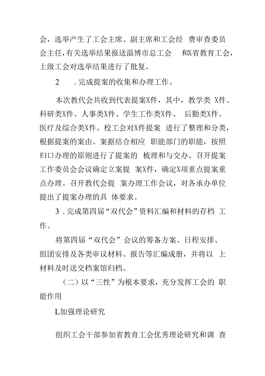 某高校工会工作总结和计划大学学院2篇.docx_第2页