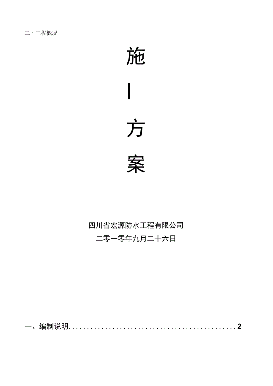 某屋面防水工程施工方案.docx_第2页