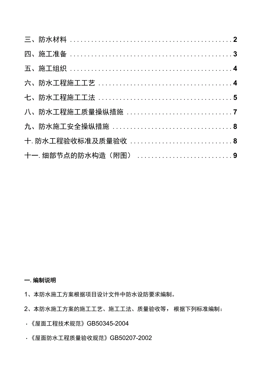 某屋面防水工程施工方案.docx_第3页