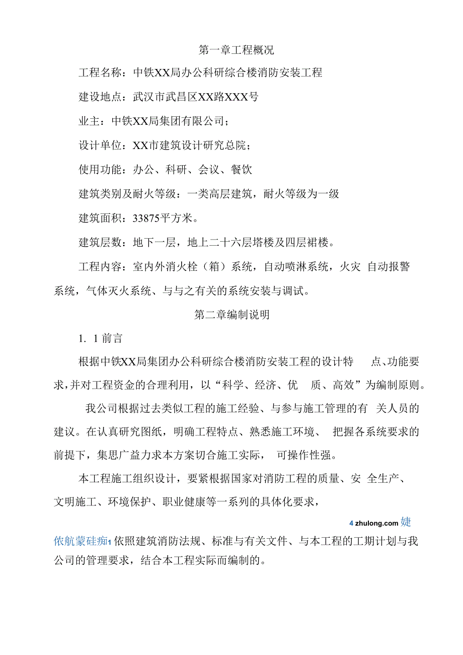 某消防工程施工组织设计(DOC 71页).docx_第2页