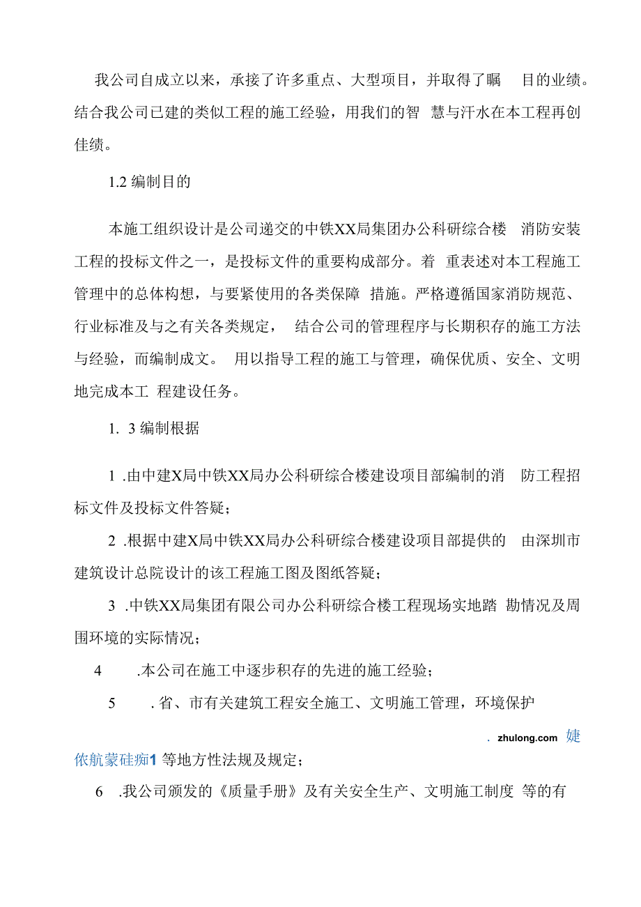 某消防工程施工组织设计(DOC 71页).docx_第3页