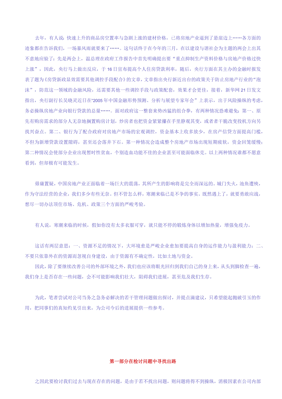 某房地产企业内部管理问题思考.docx_第2页