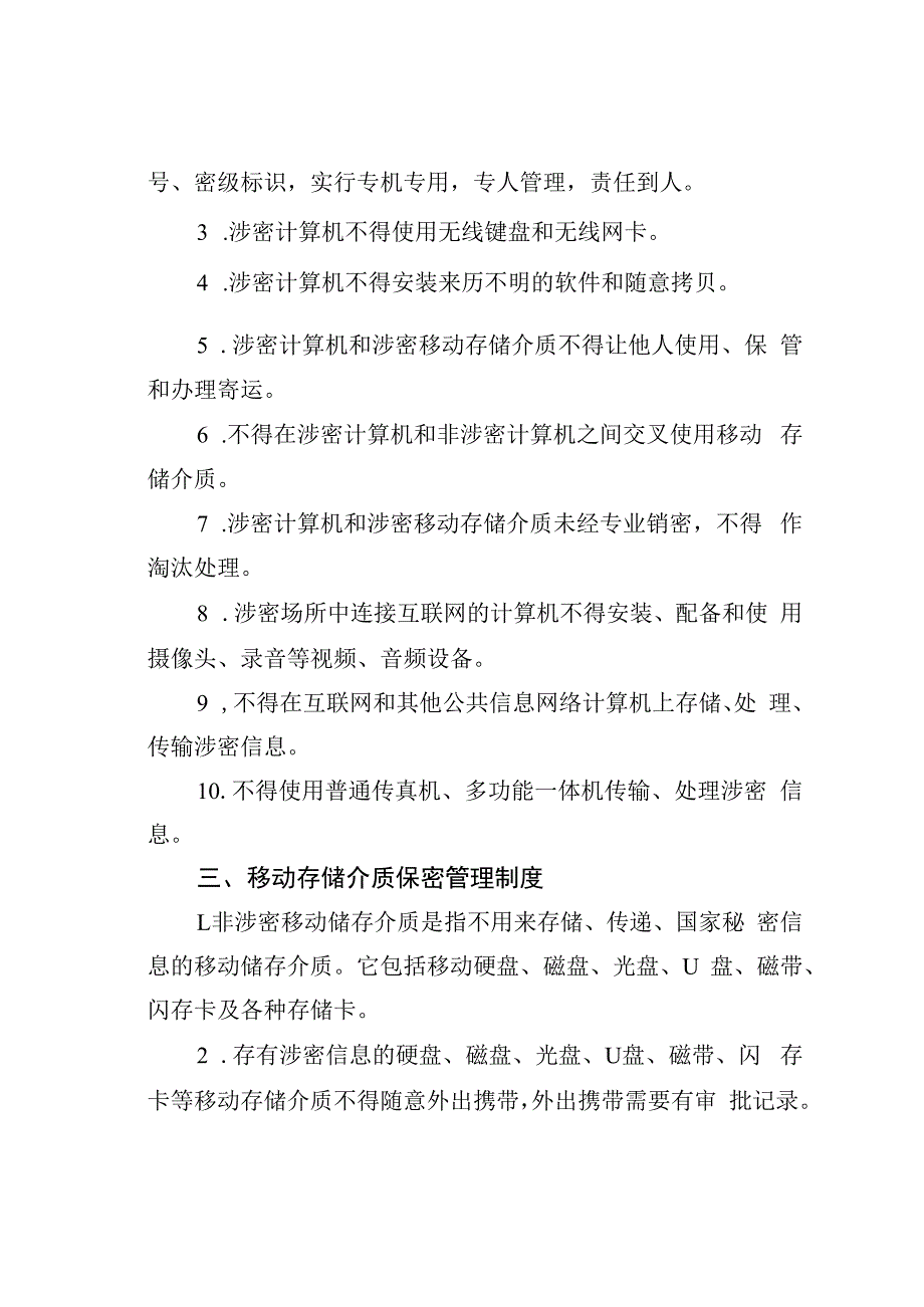 某某应急管理局保密工作制度.docx_第3页