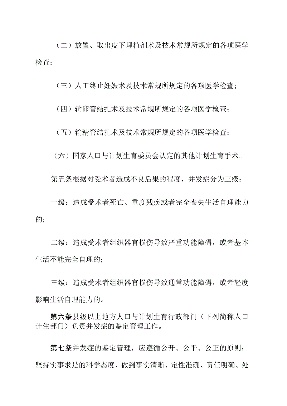 某省计划生育手术并发症鉴定管理办法.docx_第2页