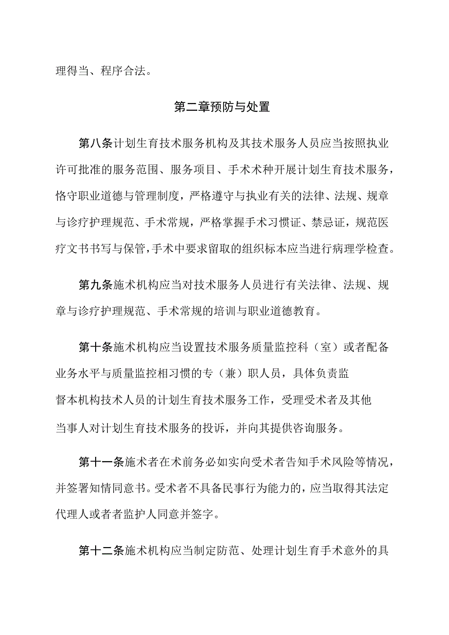 某省计划生育手术并发症鉴定管理办法.docx_第3页