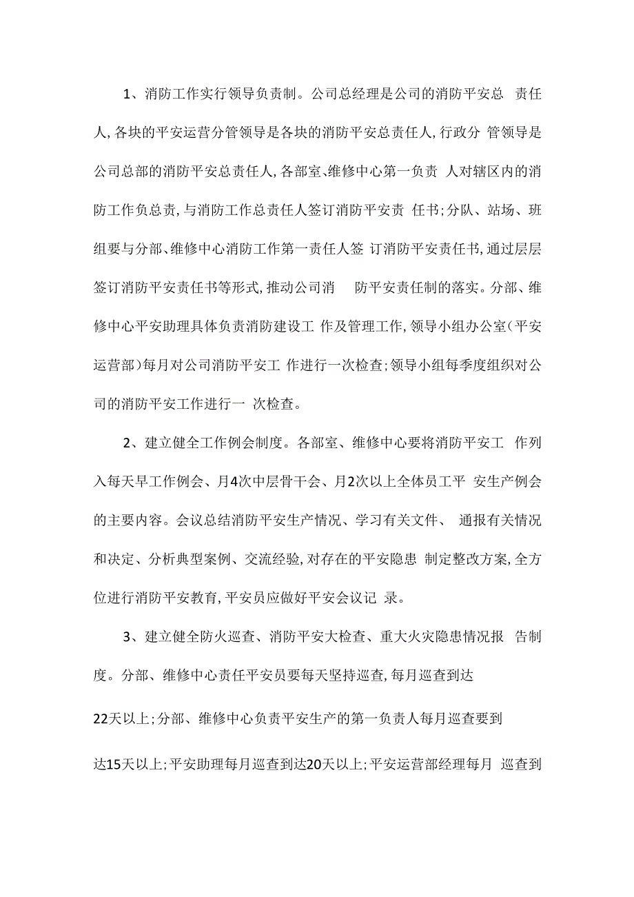 某客运公司消防安全管理办法相关.docx_第2页